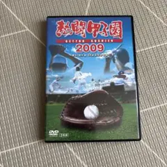 熱闘甲子園 2009 DVD