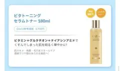 d'Alba Vita Toning Serum Toner 180ml