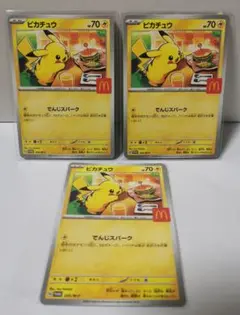 【匿名配送】ポケモン☆マクドナルドコラボ☆ピカチュウ3枚