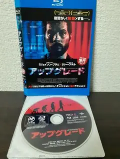 アップグレード　Blu-ray
