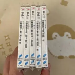 ベートーヴェン:交響曲 セル5枚