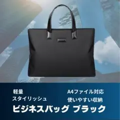 ビジネスバッグ メンズ ブラック A4収納可 スタイリッシュ 通学 通勤 軽量