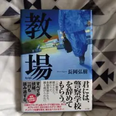 教場