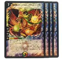 デュエルマスターズ 超神星グランドクロス・アブソリュートキュア 4枚