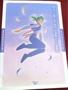 ヨコハマ買い出し紀行 芦奈野ひとし画集 復刊ドットコム 特典付き ヨコハマ買い出し紀行 芦奈野ひとし画集（芦奈野ひとし）』 販売