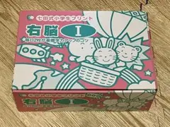 七田式 小学生プリント 右脳 I