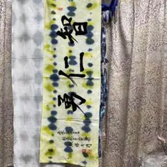 ハーブ染め　一枚