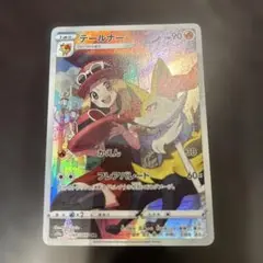 テールナー CHR ポケモンカード