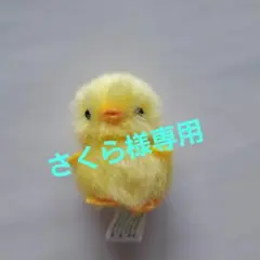 ひよこのおかげ　ぴよりーな　ぬいぐるみ
