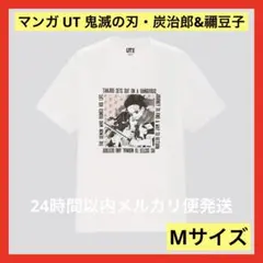 UT ユニクロ 鬼滅の刃 コラボ第一弾 炭治郎 禰豆子 Mサイズ