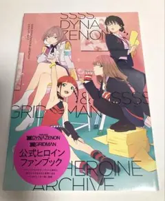 SSSS.DYNAZENON & GRIDMANヒロインアーカイブ特製ケース入り Febri編集部 on X: 