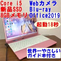 56☆初期設定済☆ブルーレイ再生OK☆SSD256GB☆Office2019