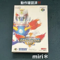 動作確認済‼️Nintendo64 スーパービーダマン　バトルフェニックス64