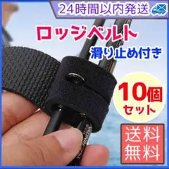 ロッドベルト バンド 釣り 竿 まとめ売り マジックテープ バスロット 海釣り
