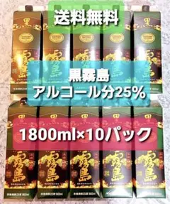 【送料無料】本格焼酎 黒霧島(アルコール分25%)1800ml×10パック