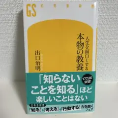 本物の教養 出口治明 幻冬舎新書