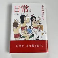 日常. 11