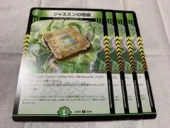 デュエルマスターズ　ジャスミンの地版　4枚