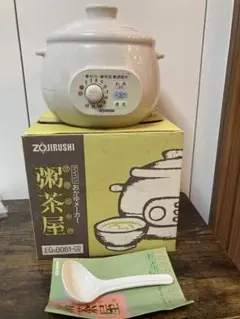未使用　ZOJIRUSHI 象印　おかゆメーカー　 EG-B061-CD 粥茶屋