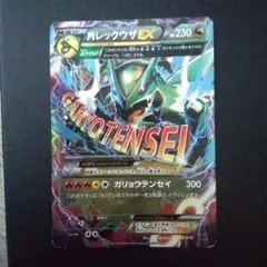 MレックウザEX #230 ポケモンカード