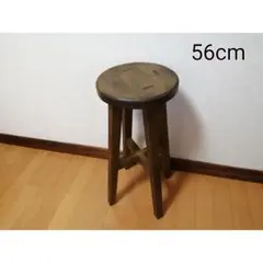 【ほぞ組】木製スツール　高さ56cm　丸椅子　stool