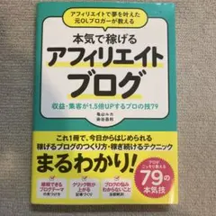 アフィリエイトで夢を叶えた元OLブロガーが教える本気で稼げるアフィリエイトブロ…