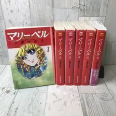 上原きみこ作品マリーベル等7種類全巻セット 上原きみこ作品マリーベル等7種類全巻セット - メルカリ