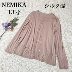 大きいサイズ【NEMIKA】ネミカ　ニットアンサンブル　シルク混　13号