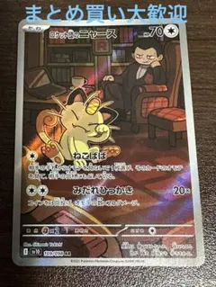 ポケモンカードゲーム ロケット団のニャースAR