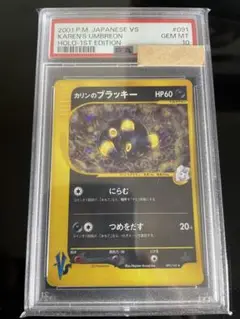 2025年最新】カリンのブラッキー psa10の人気アイテム - メルカリ