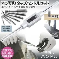 タップ ダイス 8点 セット ネジ穴 ネジ山 修復 ハンドル 手 pq05-3a
