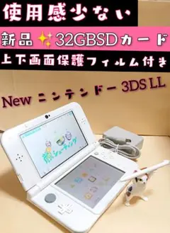 32GBSD■ New ニンテンドー 3DS LL 本体 ホワイト 任天堂 Ap