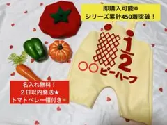 2日以内発送★トマトベレー帽付★名入無料★キューピーハーフバースデー