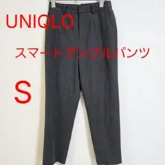 UNIQLO ユニクロ スマートアンクルパンツ S グレー