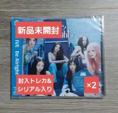 IVE Be alright 新品未開封品 CD 2枚