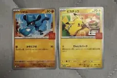 ハッピーセット　リオル