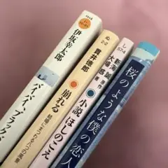 バイバイ、ブラックバード　他、まとめて