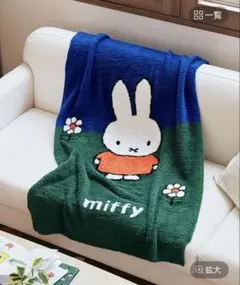 ミッフィー studio CLIP 柔らかブランケットDick Bruna