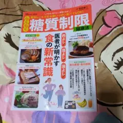 糖質制限 健康法