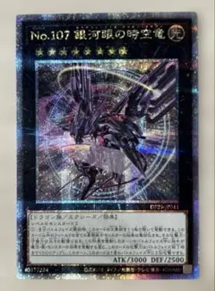 【5つ目】遊戯王 No.107 銀河眼の時空竜 絵違い クオシク 25th 5つ目】遊戯王 No.107 銀河眼の時空竜 絵違い クオシク 25th