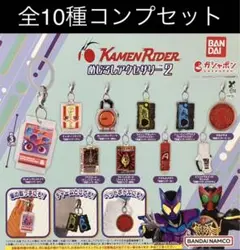 仮面ライダー めじるしアクセサリー2 全10種フルコンプセット　ガチャ【c】