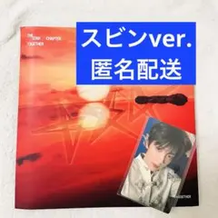 TXT スビン TOGETHER After grow トレカ付き 美品