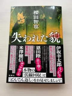 失われた貌