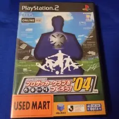 【動作確認済み】　プロサッカークラブをつくろう　04　PS2 ソフト
