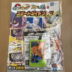 ポケモンフレンダ　スタートガイドブック　ピック　　リザードン