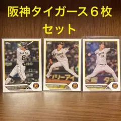 topps NPB 22年　阪神　６枚セット　タイガース　プロ野球カード