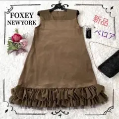 ✨美品✨【フォクシーニューヨーク】ベロア ワンピース フリル チュール レース