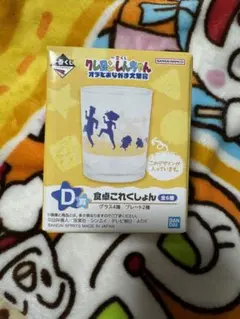 一番くじ クレヨンしんちゃん 食卓これくしょん