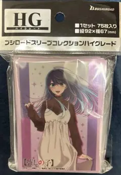 ブシロード 推しの子 黒川あかね スリーブ　ハイグレード　part.2