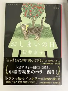 おしまいの日
